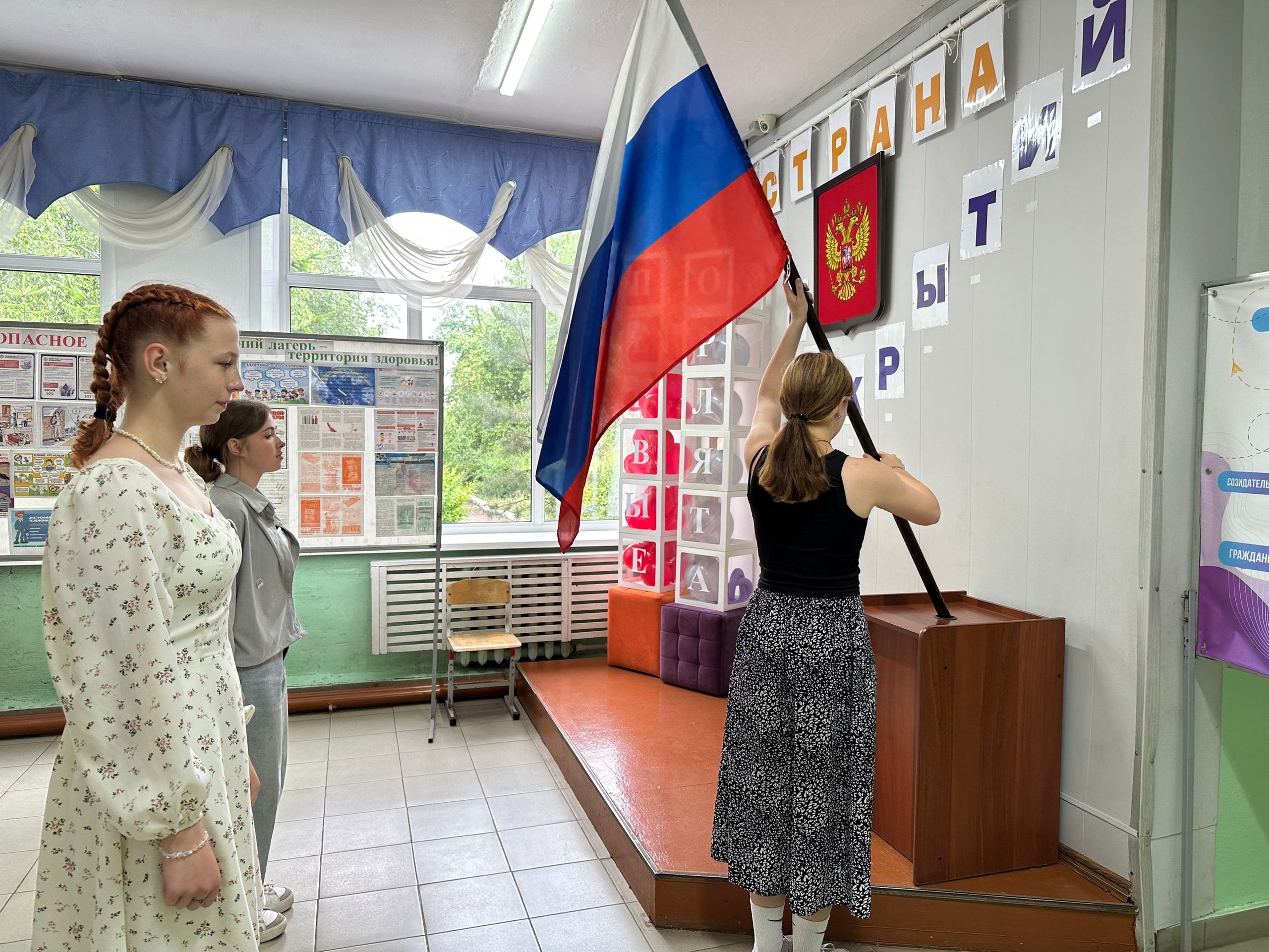 День открытия смены.