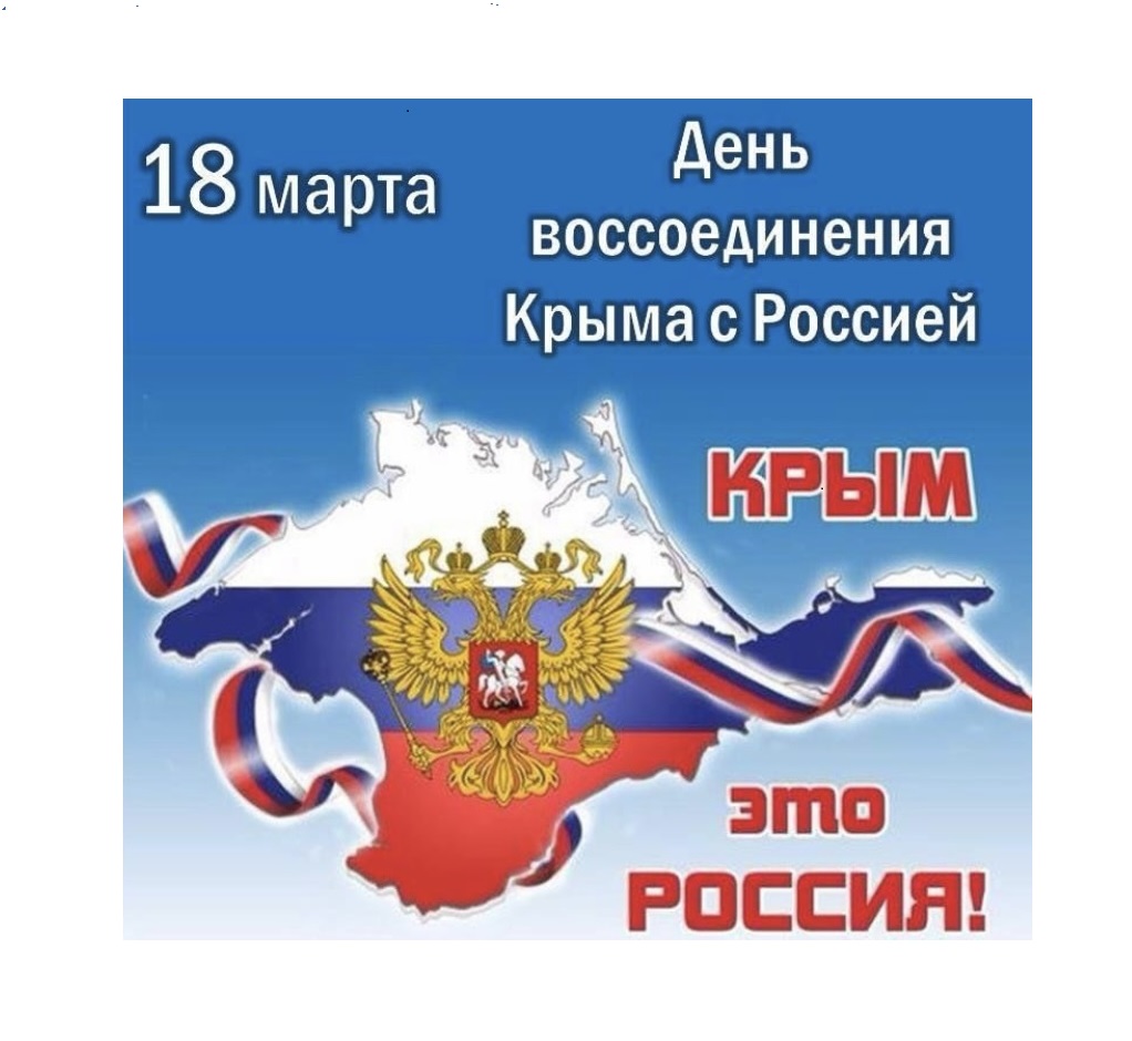 Крымская весна.