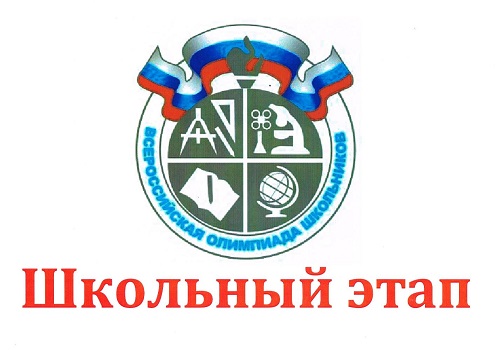 В МБОУ "Веселоярская СОШ" началась регистрация на школьный этап всероссийской олимпиады школьников.